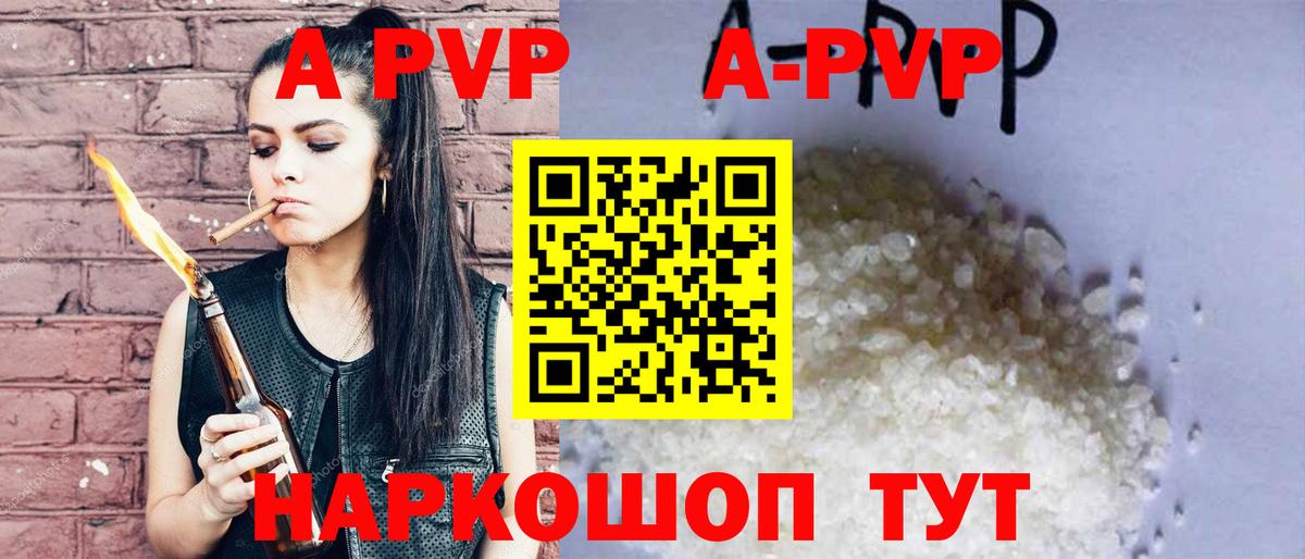 А ПВП кристаллы  Вход с VPN  APVP Соль  Alpha PVP  APVP Соль  Жуковский 