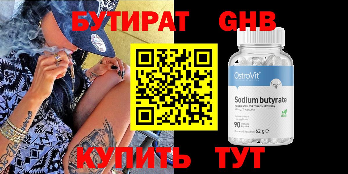 БУТИРАТ бутандиол Жуковский
