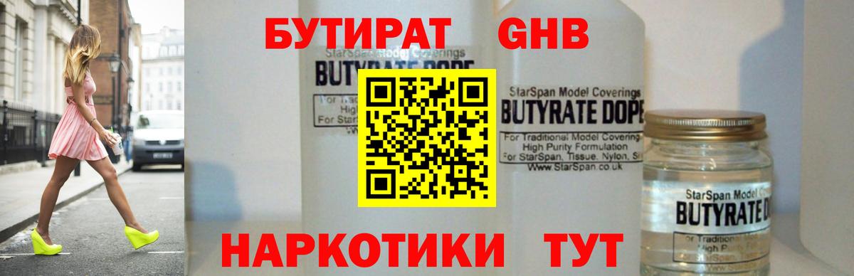 БУТИРАТ  Вход с VPN  Жуковский  БУТИРАТ вода 