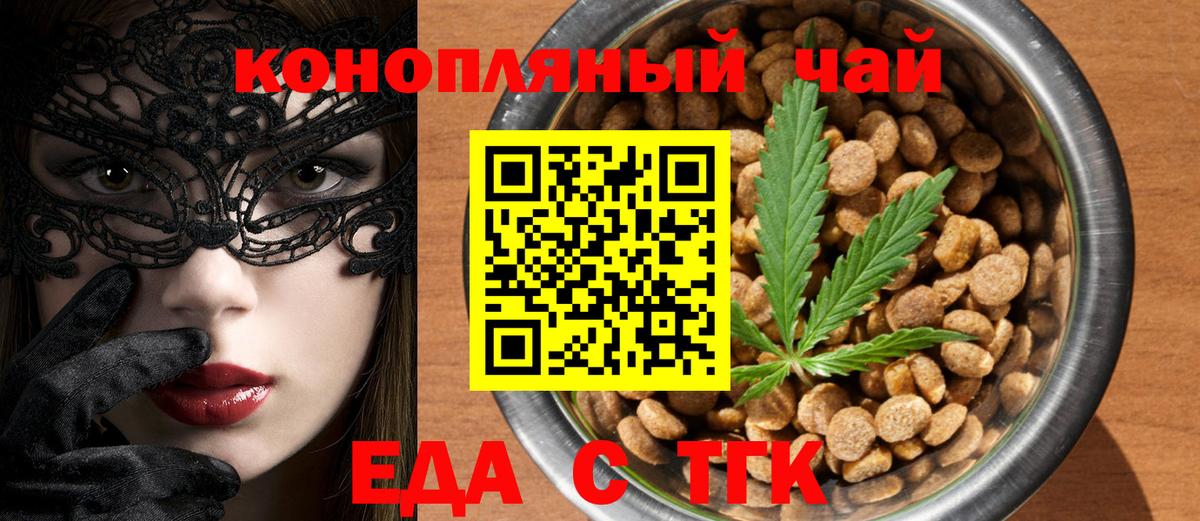 Жуковский  Еда ТГК конопля  Вход с VPN 