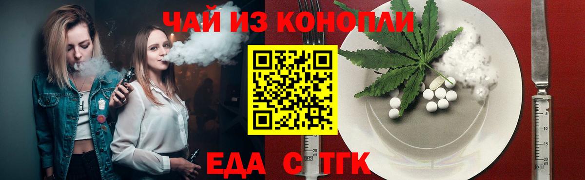 Печенье с ТГК конопля Жуковский