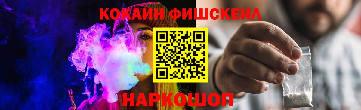 COCAIN Эквадор  Вход с VPN  Кокаин FishScale  Жуковский 