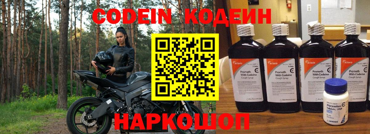 Кодеин Purple Drank  Вход с VPN  Жуковский  Кодеин Purple Drank 