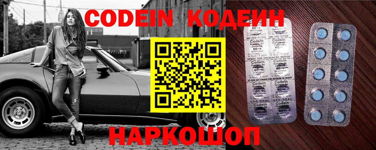 Codein Purple Drank Жуковский