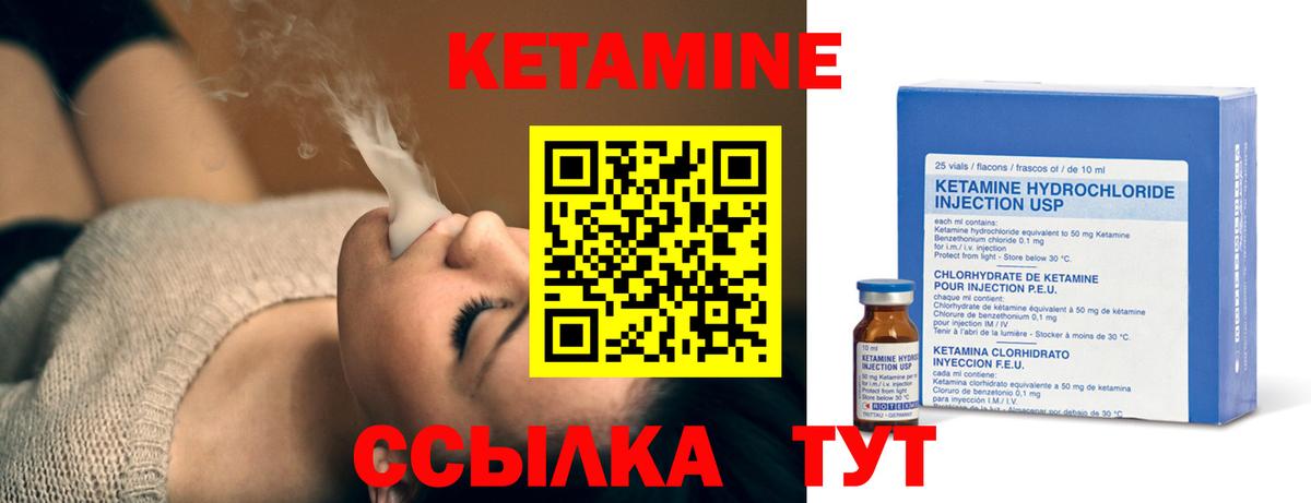 Жуковский  КЕТАМИН VHQ  Вход с VPN 