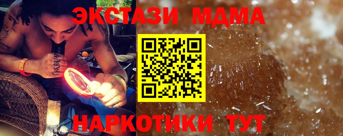 MDMA кристаллы  МДМА VHQ  Вход с VPN  Жуковский 