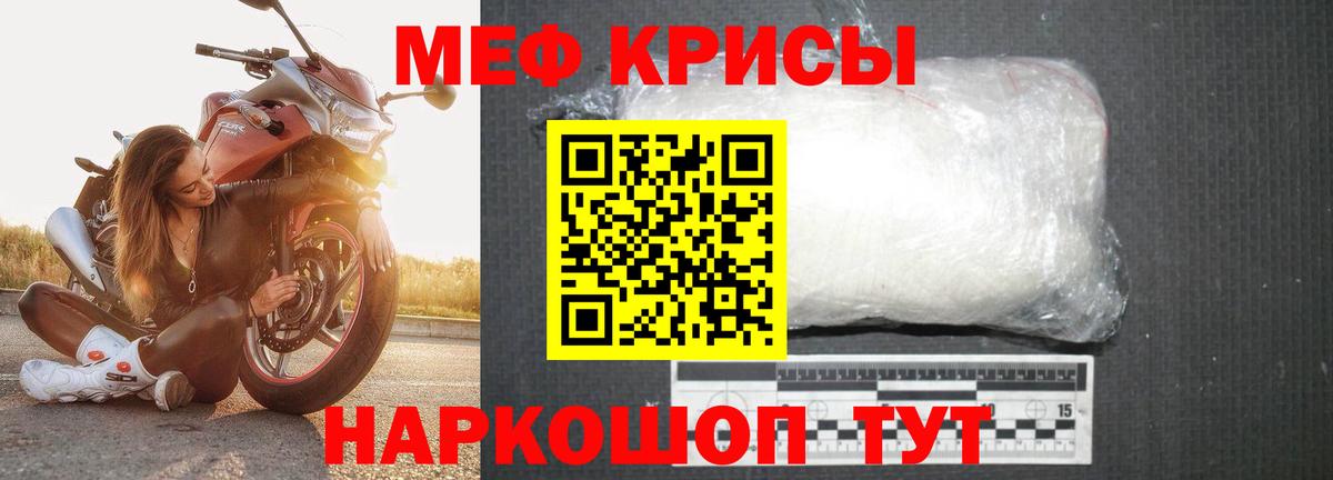Меф мяу мяу кристаллы Жуковский