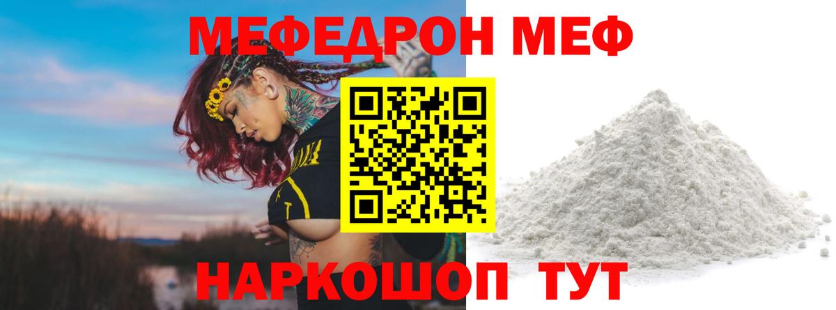 Меф  МЯУ-МЯУ 4 MMC  Меф  Вход с VPN  Жуковский  Меф мука 
