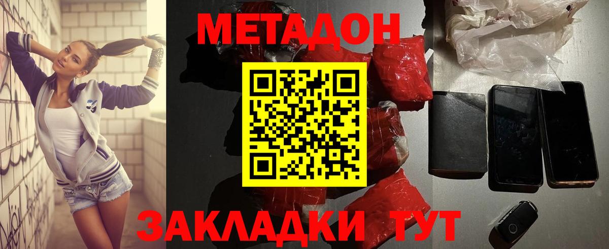 МЕТАДОН VHQ  Вход с VPN  Метадон мёд  Жуковский 
